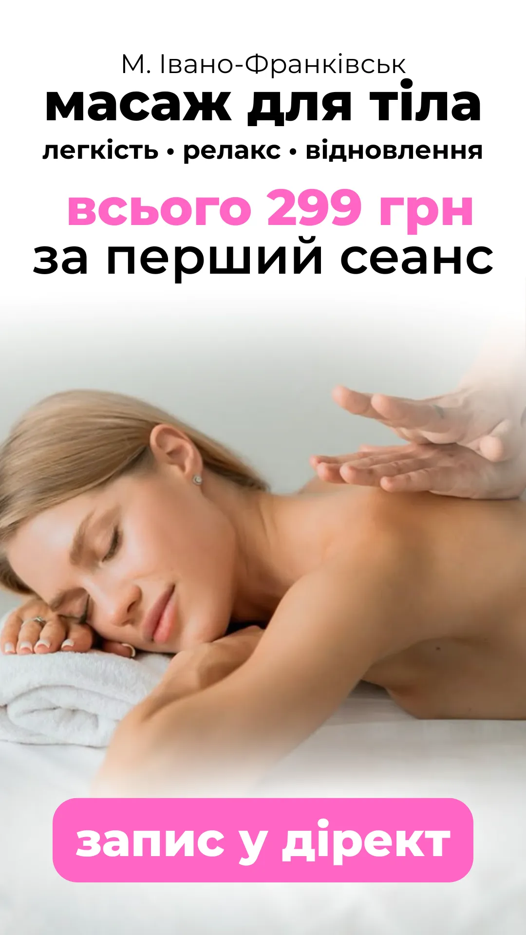 Кейс масаж