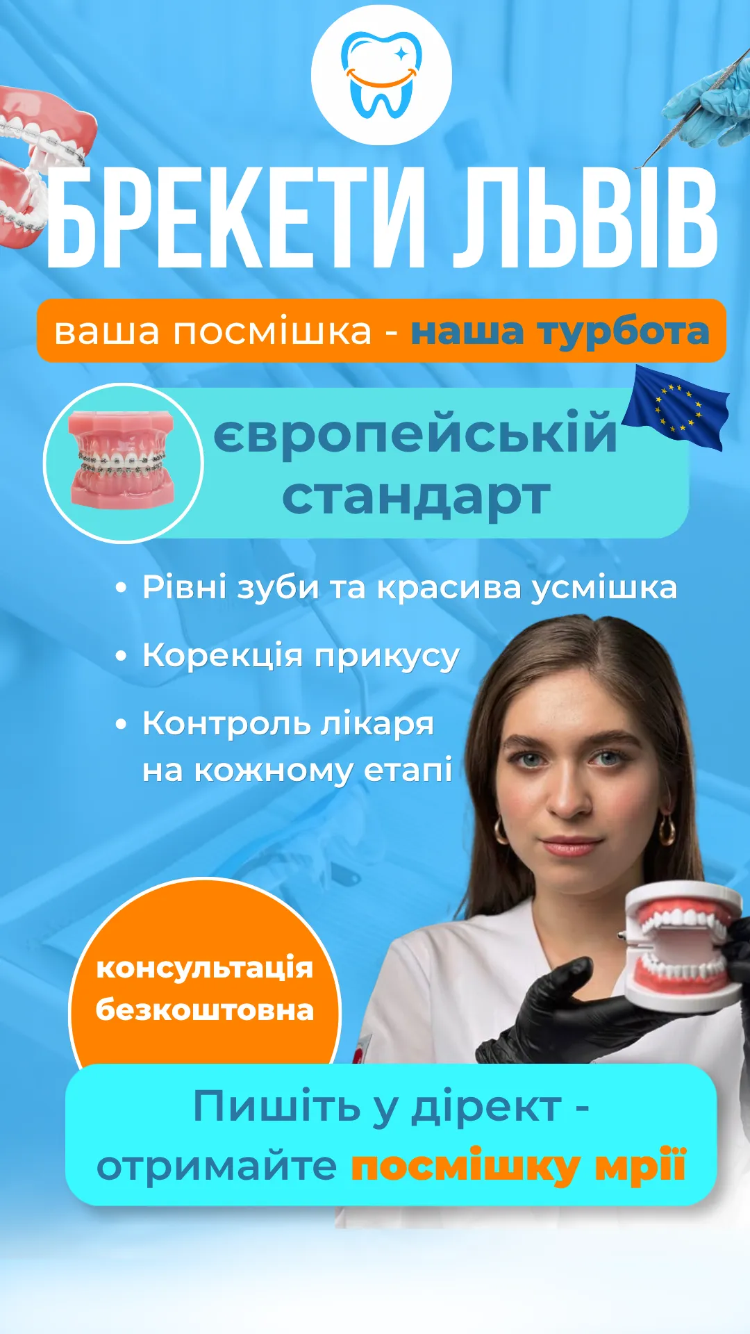 Кейс стоматологія